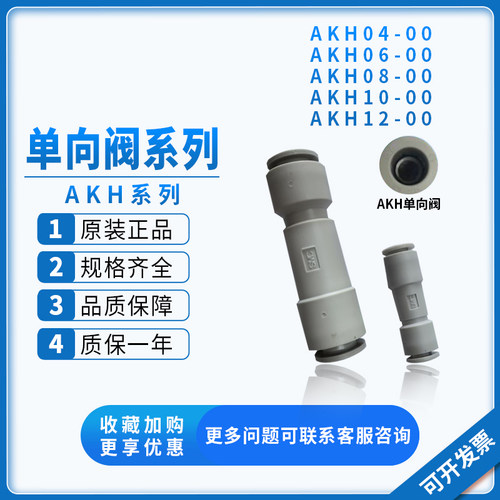 单向阀止回阀AKH0406SMC