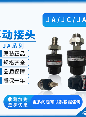 SMC浮动接头JC/JA6/10/15/20/25/30/63/40/80/100-8-10-16-125JAF