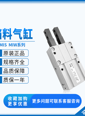 全新SMC挡料气缸MIS/MIW8/12/20/25/32-8-10-12-20-30D气爪