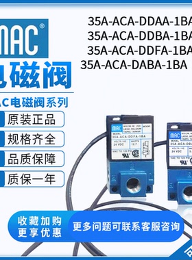 台湾MAC高频阀打胶标滴塑机35A-ACA-DDAA-DDFA-DDBA-DABA-1BA24V