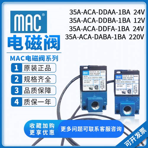 MAC电磁阀35A-ACA-DDAA-DDFA1BA
