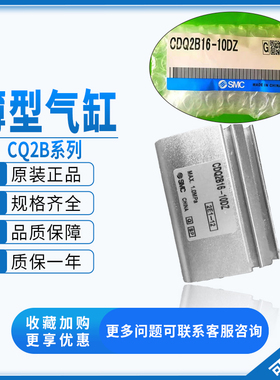 SMC薄型气缸CDQ2A16/CDQ2B16-5-10-15-20-25-30-40DZ/DMZ CQ2B16