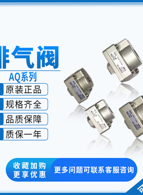 全新SMC电阻器AQ3000/AQ2000/AQ5000-01-02-03-04-06快速排气阀