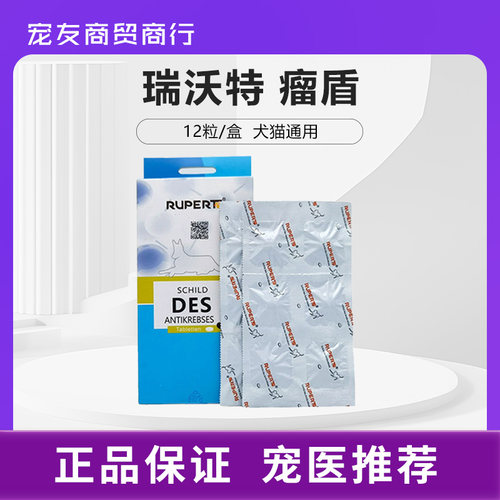 瑞沃特瘤盾清瘟败毒片