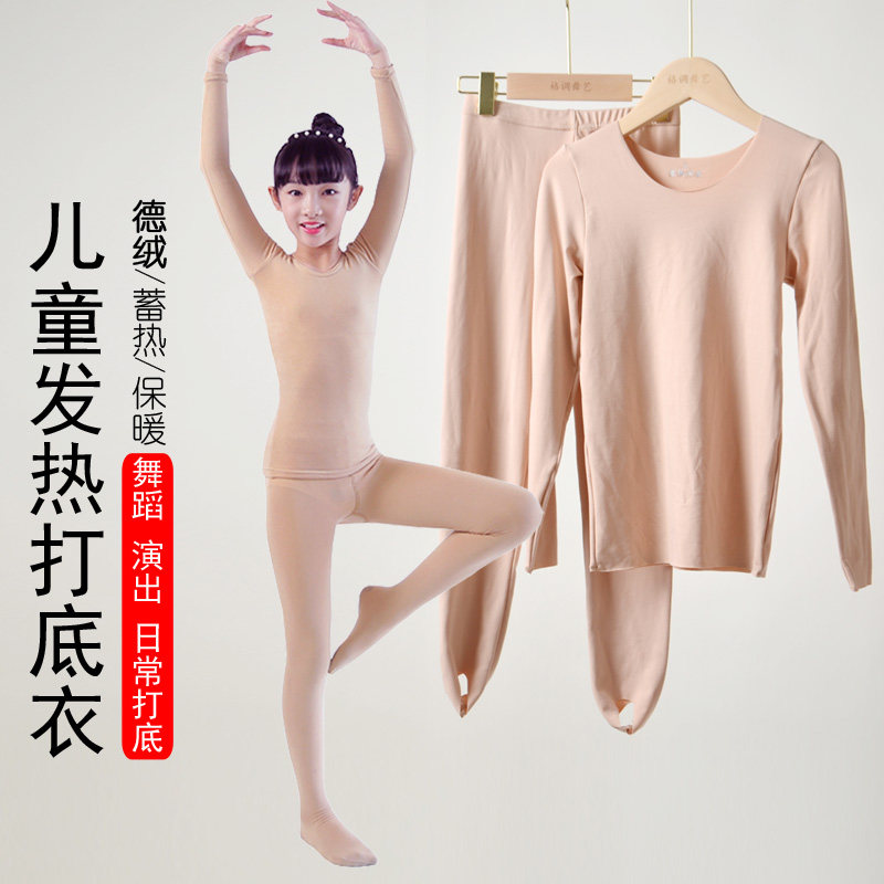 隐形舞蹈打底衫德绒肤色秋衣套装