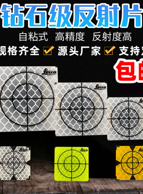 全站仪反射片棱镜钻石级反光片隧道测量自贴式徕卡反光贴3/5/4cm