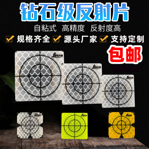 全站仪反射片棱镜钻石级反光片隧道测量自贴式徕卡反光贴3/5/4cm