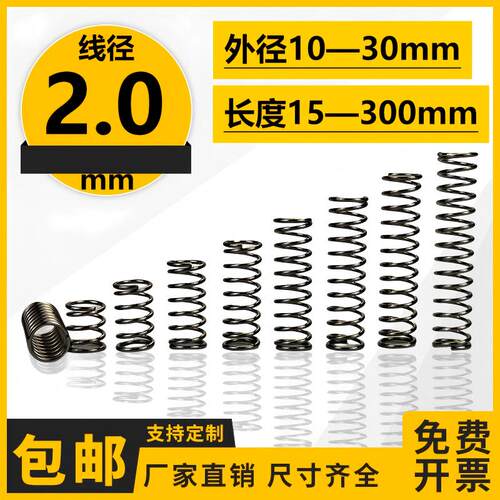 线径2.0弹簧钢压力压缩减震回位强力大小弹簧定制Y型弹簧定做压簧