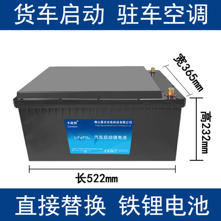 重卡24V伏货车启动驻车空调锂电磷酸铁锂房车12蓄电池瓶lifepio4