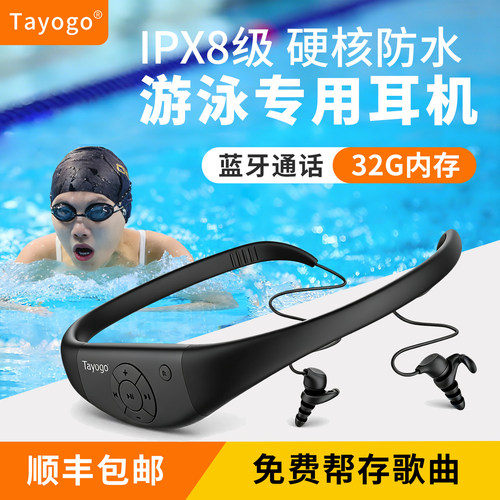 Tayogo游泳耳机音质优于骨传导