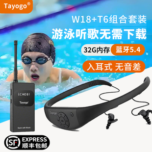 Tayogo W18+T6发射器游泳听歌防水MP3蓝牙耳机专业水下专用入耳式