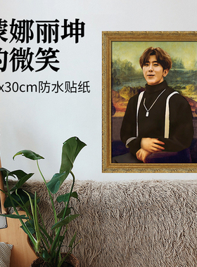 蒙娜丽坤的微笑40x30防水贴纸