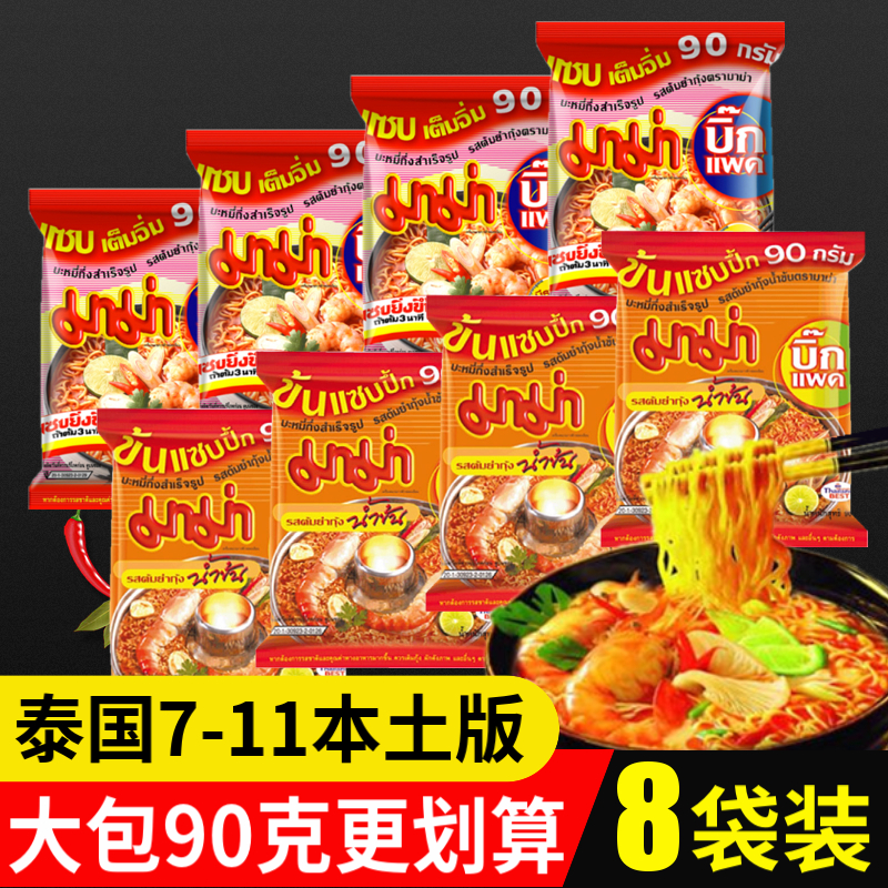 泰国进口零食mama酸辣虾味泡面