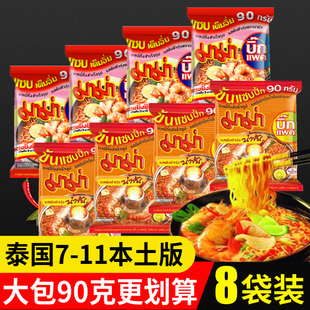 泰国进口零食 泡面速食面90g8袋 mama方便面冬阴功酸辣虾味妈妈面