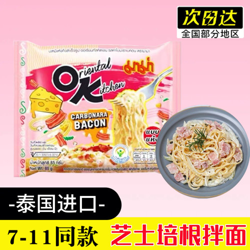 泰国OK泡面711方便面mama妈妈牌芝士奶油培根黑松露干拌面85g
