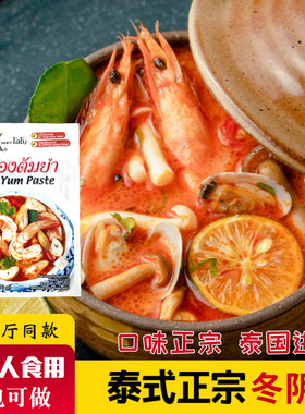 泰国lobo冬荫功酱商用汤料 泰国国汤火锅调料冬阴功酱菜调味料30g
