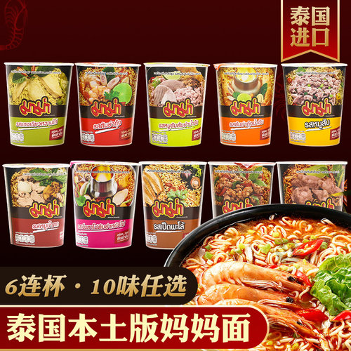 泰国妈妈冬阴功方便面酸辣虾味