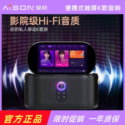爱畅便携式点歌机k歌音响