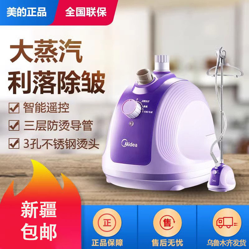 Midea/美的家用小型挂烫机立式蒸汽电熨斗手持大容量 服装店/公司