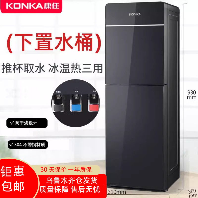 康佳饮水机下置水桶立式家用制冷制热大型全自动智能冰热两用