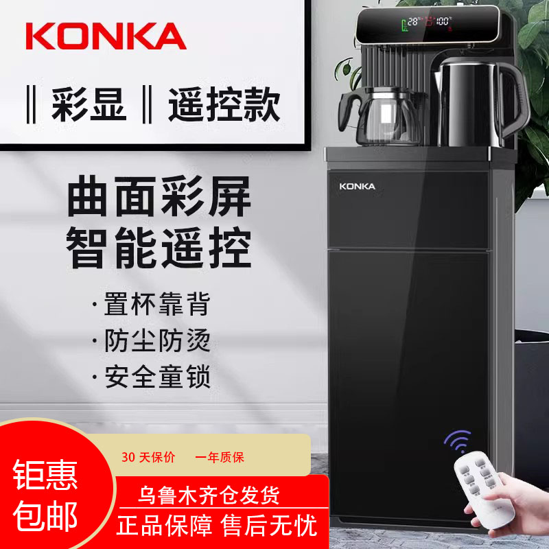 康佳新品智能饮水机家用下置水桶办公智能童锁立式冷热全自动