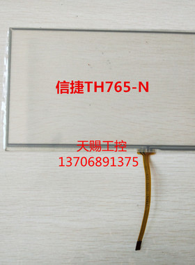 触摸屏信捷TH765-N昆仑通态7062KX威纶通6070IP步科ET070触摸板