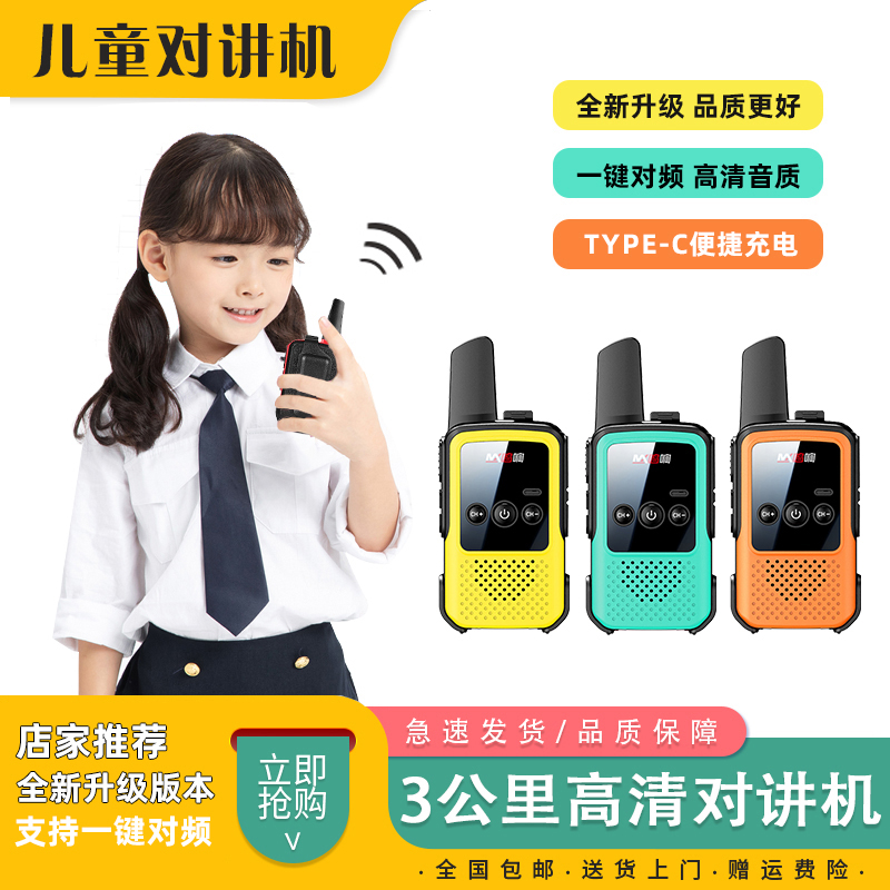 对讲器机迷你小机小型无线远距离亲子可充电一对儿童户外滑雪专用