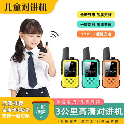 对讲器机迷你小机小型无线远距离亲子可充电一对儿童户外滑雪专用