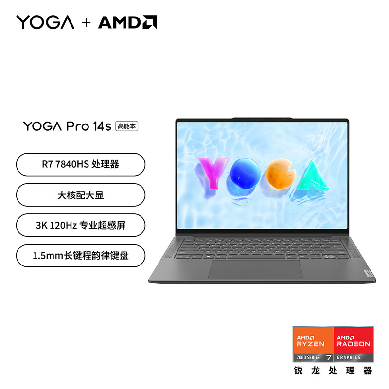 Lenovo/联想 Yoga Pro 14S轻盈版14.5 轻薄本R7 7840HS笔记本电脑 笔记本电脑 笔记本电脑 原图主图