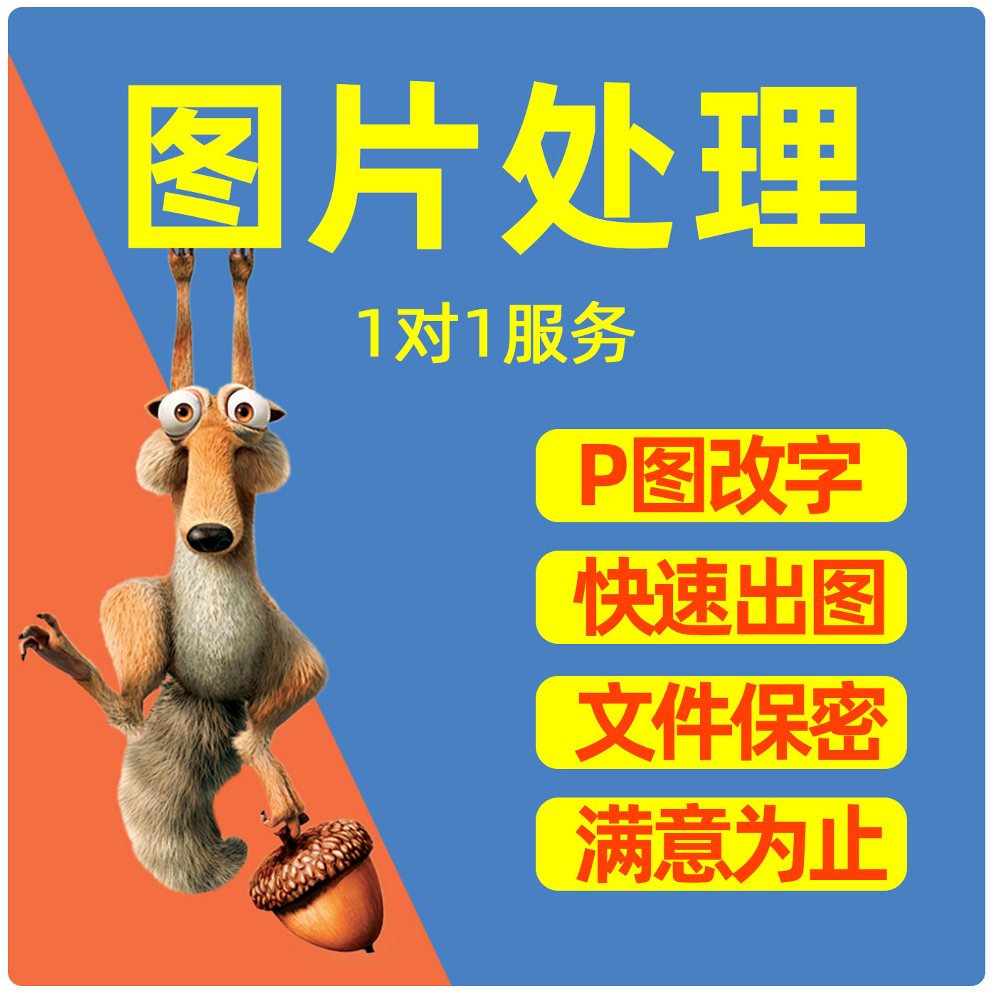专业PS修图抠图无痕改字去水印
