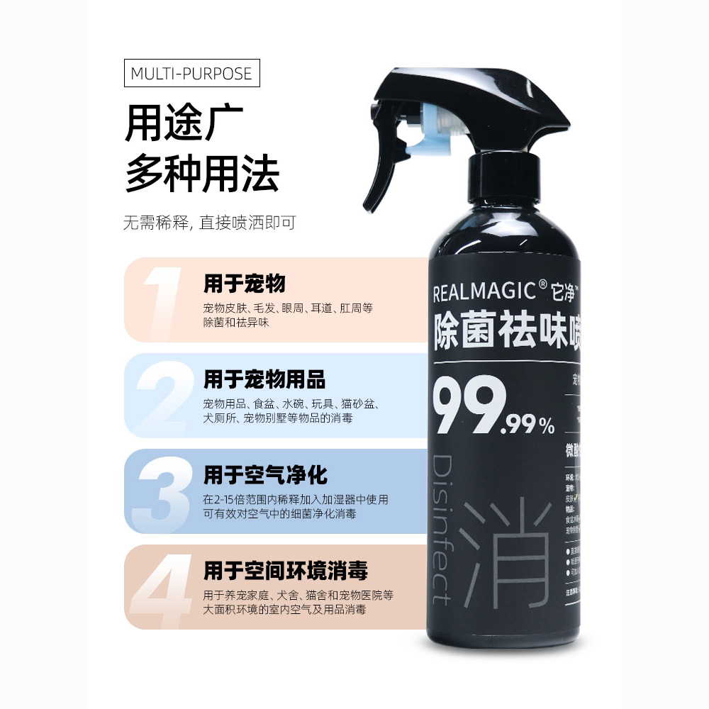 它净高机能离子水500ml清洁去黄胡子免洗清洁除菌祛味猫狗通用