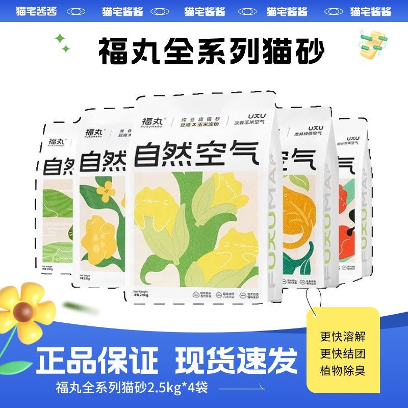 福丸混合猫砂白绿茶原味豆腐砂膨润土苹果木分子纯木薯猫沙