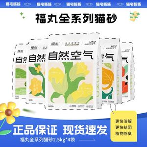 福丸混合猫砂白绿茶原味豆腐砂膨润土苹果木分子纯木薯猫沙