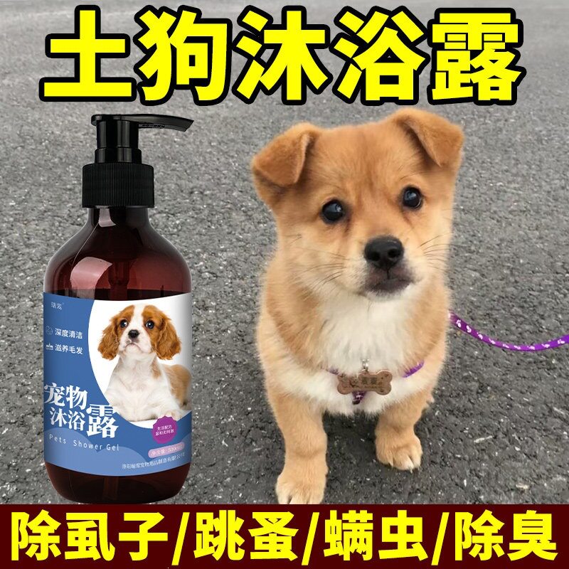 土狗沐浴露除虱子跳蚤杀菌除螨除臭止痒留香狗狗通用洗澡香波