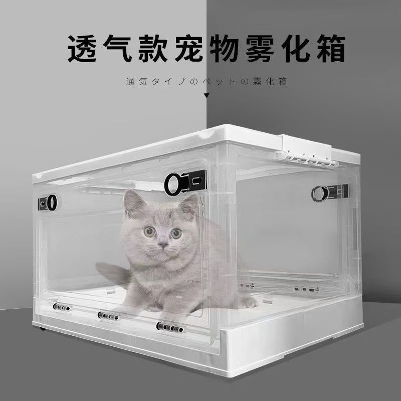 宠物雾化箱雾化机吸氧箱咳嗽雾化折叠透气猫笼子狗狗猫咪专用吸氧