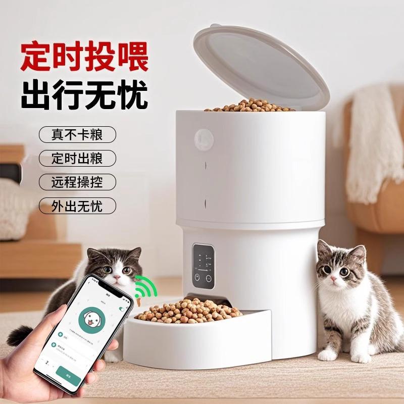 新款智能宠物喂食器远程wifi喂养定时定量4L大容量猫狗充电锂电池