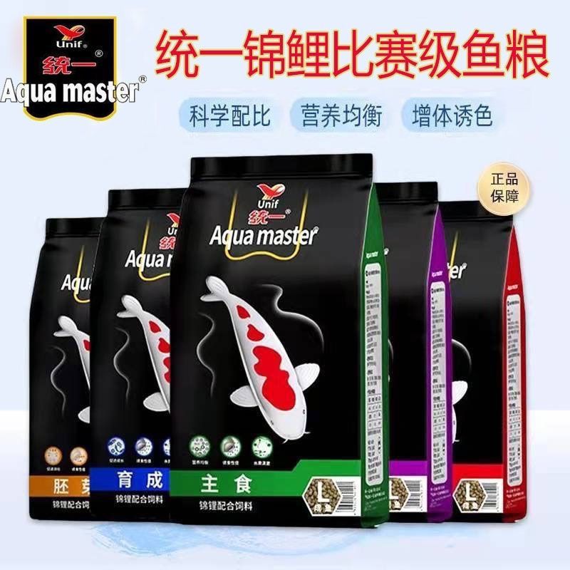 统一Aqua Master锦鲤饲料颗粒型小型鱼专用营养均衡增体透色