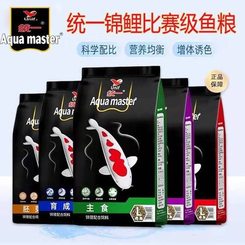 统一Aqua Master锦鲤饲料颗粒型小型鱼专用营养均衡增体透色