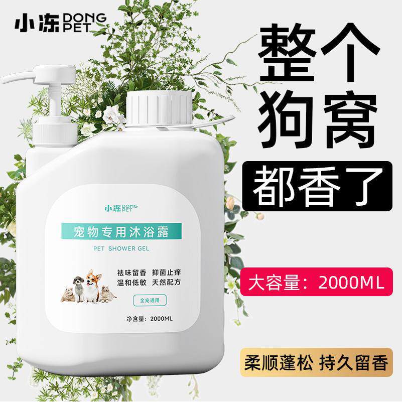 沐浴液狗狗专用2L大桶批发犬舍洗护浴液除臭留清洁香波狗狗沐浴露