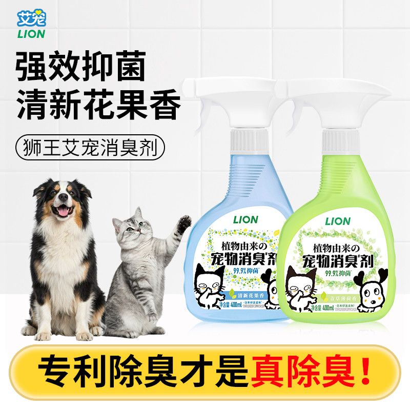LION狮王宠物消臭剂猫狗通用强效抑菌清新花果香除臭喷雾