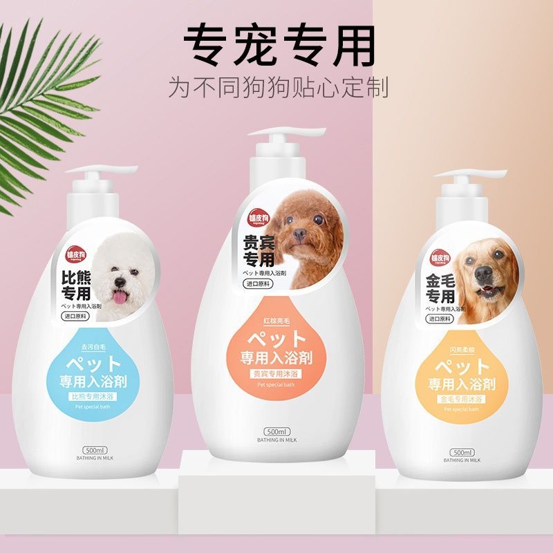 狗狗沐浴露泰迪比熊金毛专犬专用洗澡除臭猫咪沐浴液宠物用品