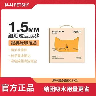 PETSHY百宠千爱原味混合猫砂1.5mm无尘除臭猫咪礼盒装