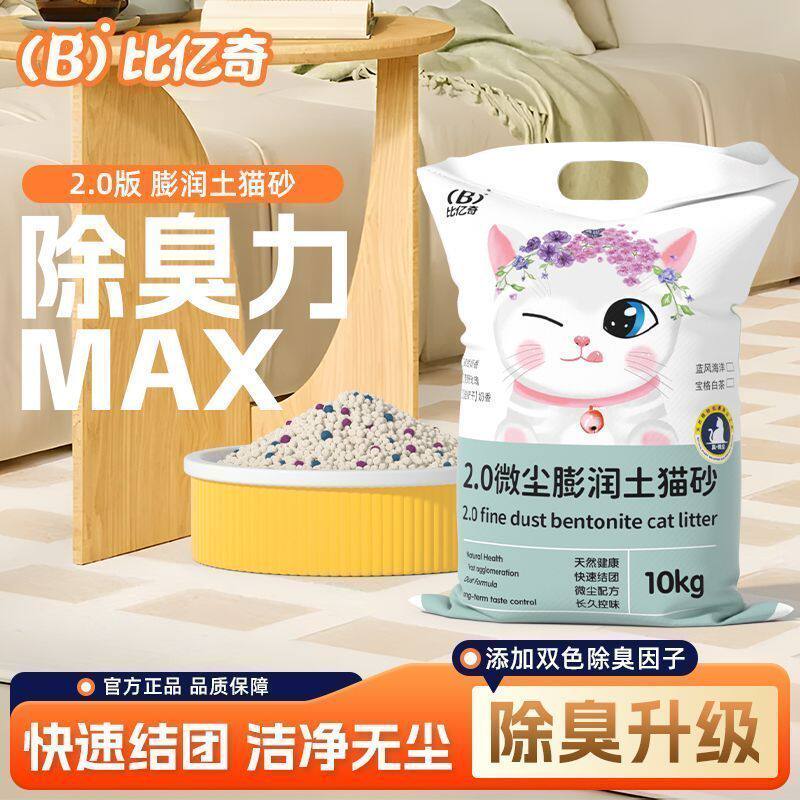 比亿奇猫砂混合型膨润土批发抑菌杀毒无味高效除臭秒结团小猫幼猫