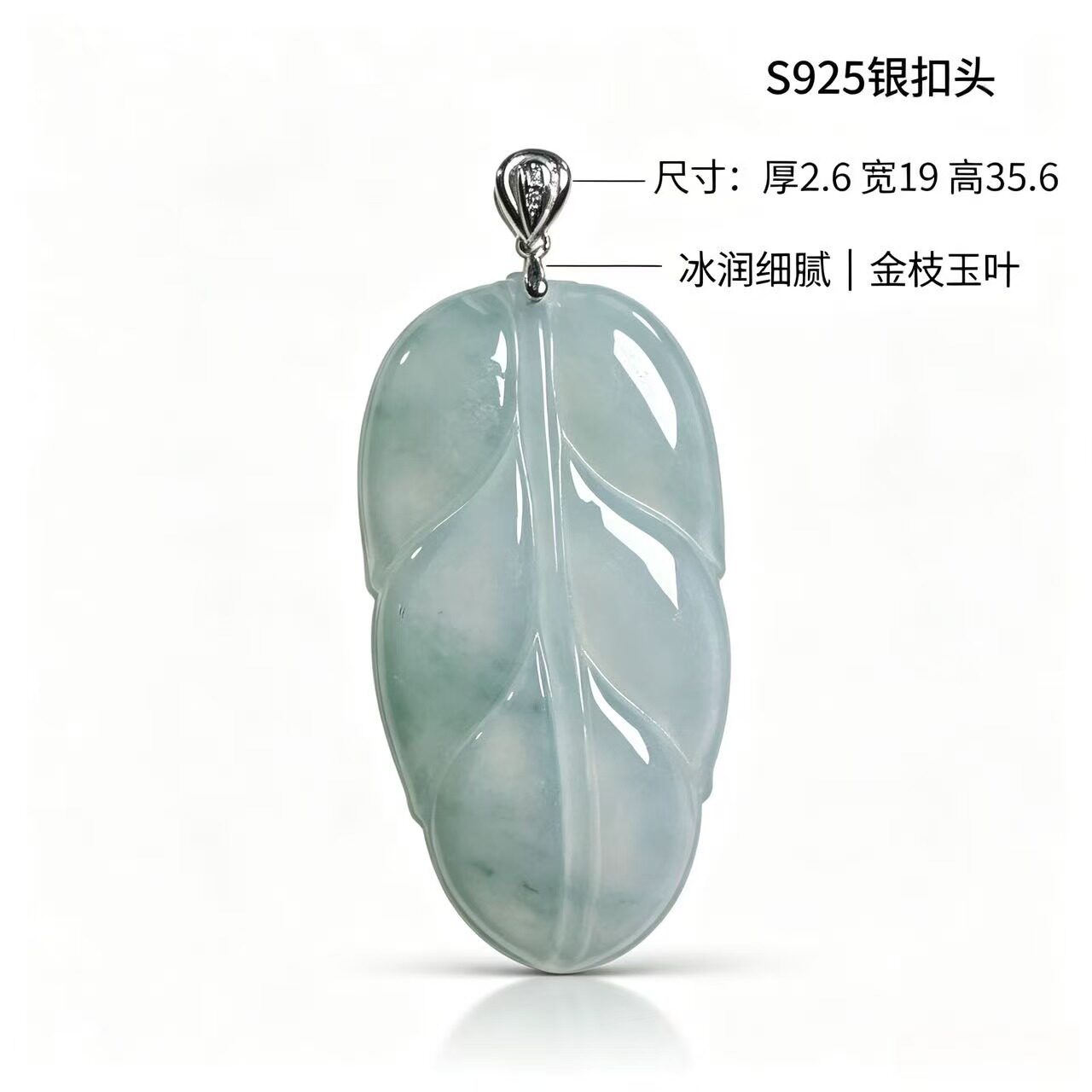 缅甸A货翡翠金枝玉叶吊坠挂件图片