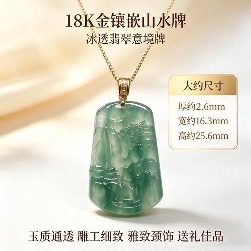 天然A货翡翠冰飘山水牌吊坠