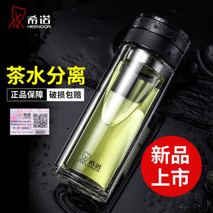 希诺茶水分离杯双层加厚隔热高硼硅玻璃杯防烫茶水杯节日礼物定制