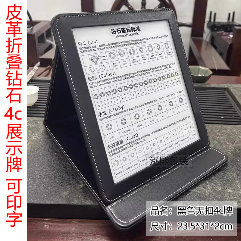钻石4C展示牌折叠4c板