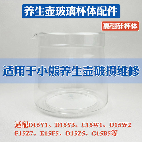 养生壶配件适配小熊高硼硅单壶体