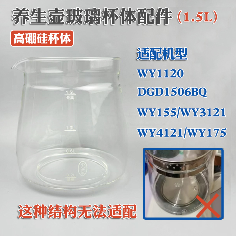 适配九阳养生壶配件高硼硅杯体