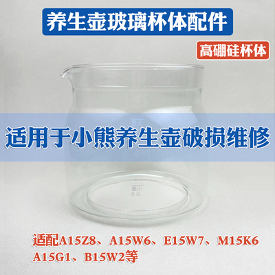 玻璃杯体配件适配小熊养生壶维修